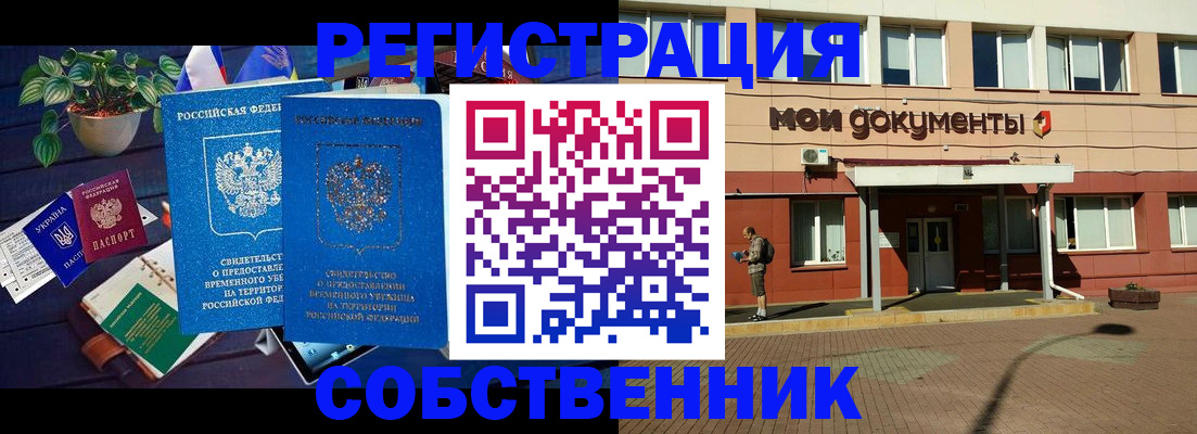 временная регистрация законно в Чебоксарах