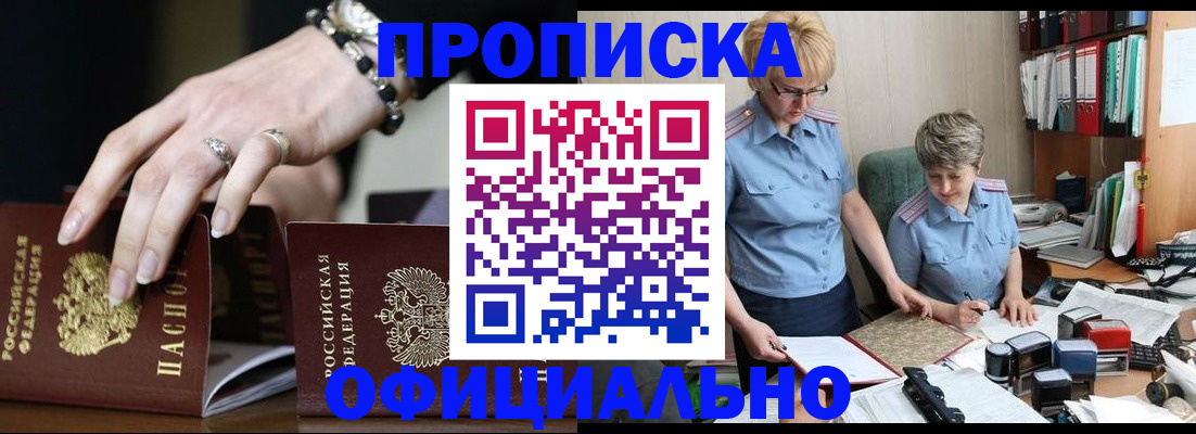 прописка гарантия в Чебоксарах